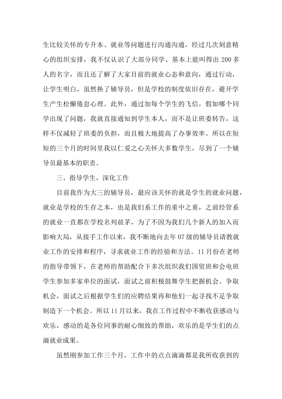 2024年大三辅导员年终述职报告_第2页