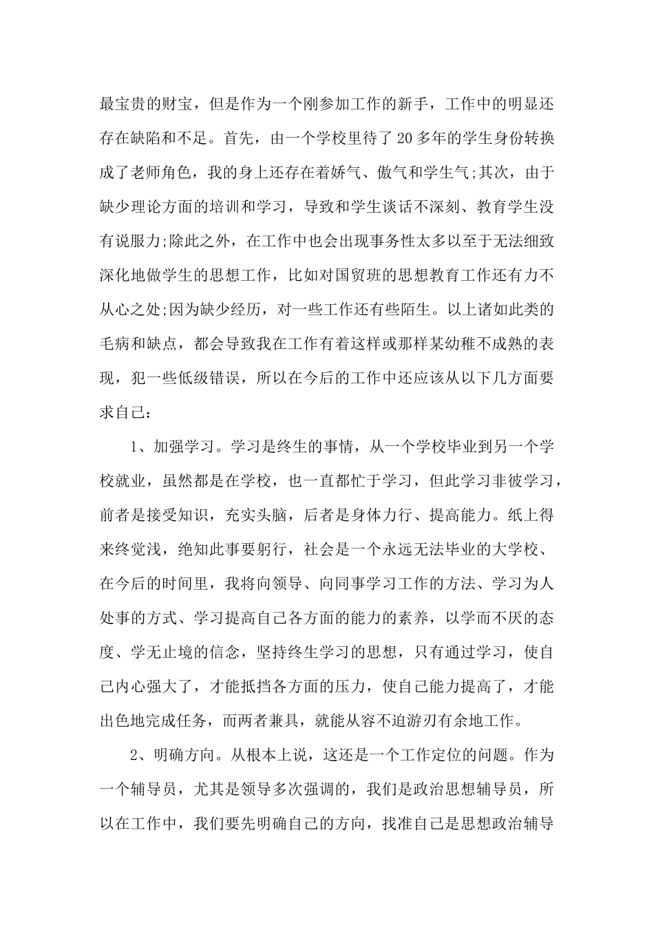 2024年大三辅导员年终述职报告_第3页