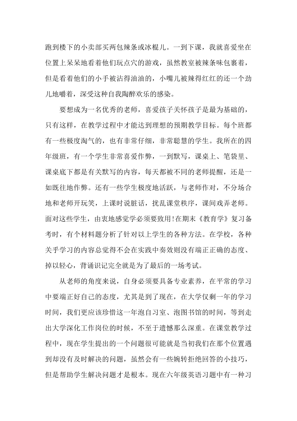 2024年大三学生社会实践报告1500字_第2页