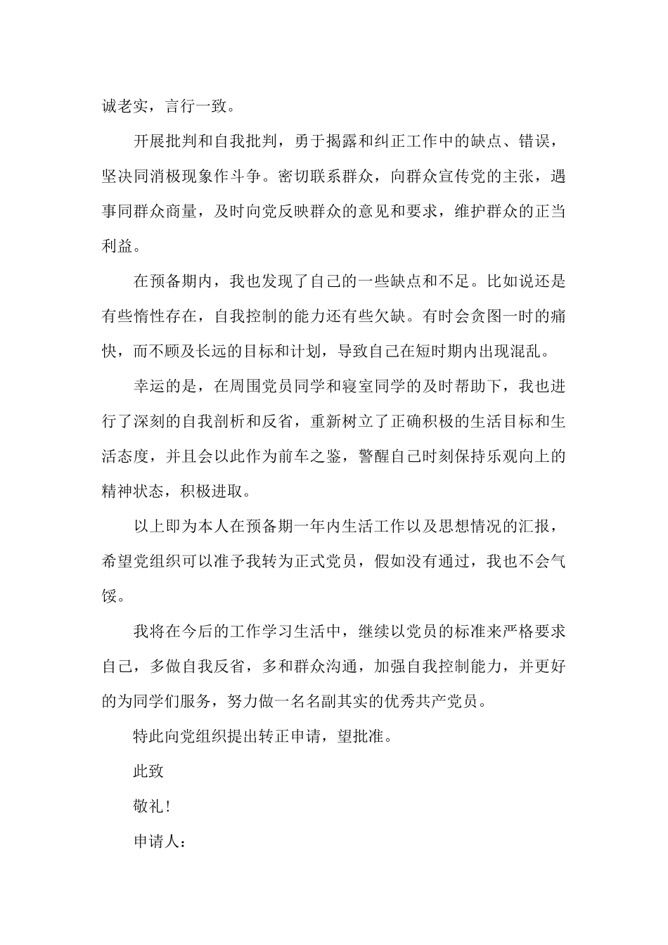 2024年大三学生入党转正申请书模板_第3页