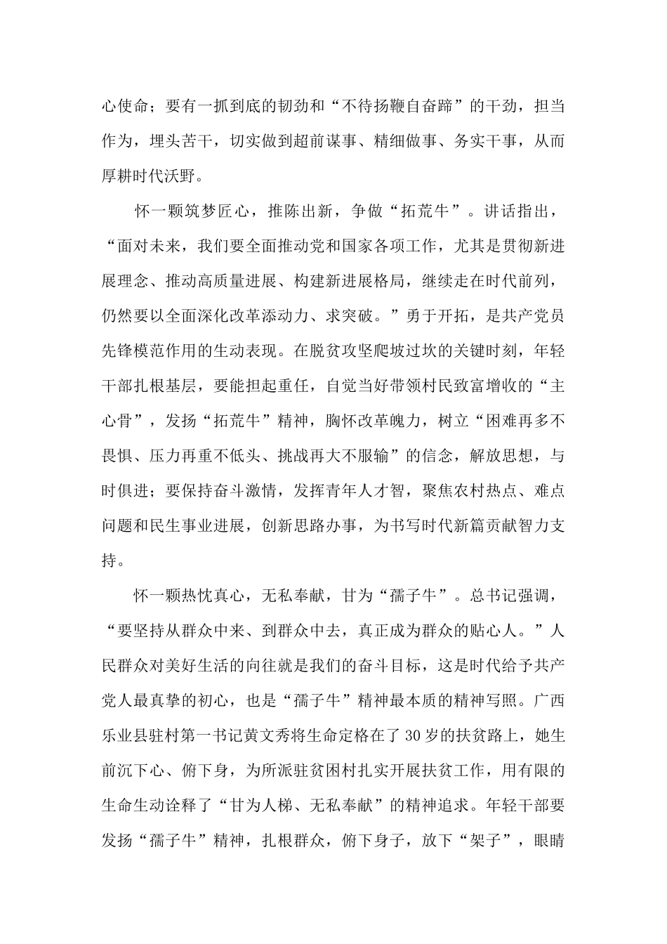 2024年大力弘扬“三牛”精神心得体会3篇_第2页