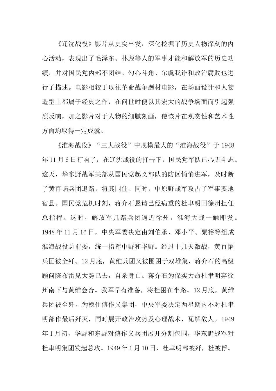 2024年大决战电视剧观后感_第2页