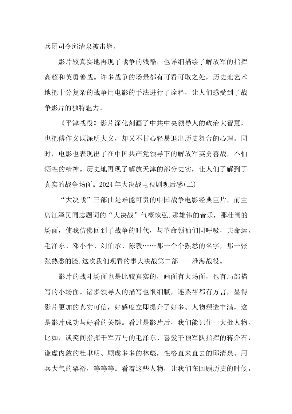 2024年大决战电视剧观后感_第3页