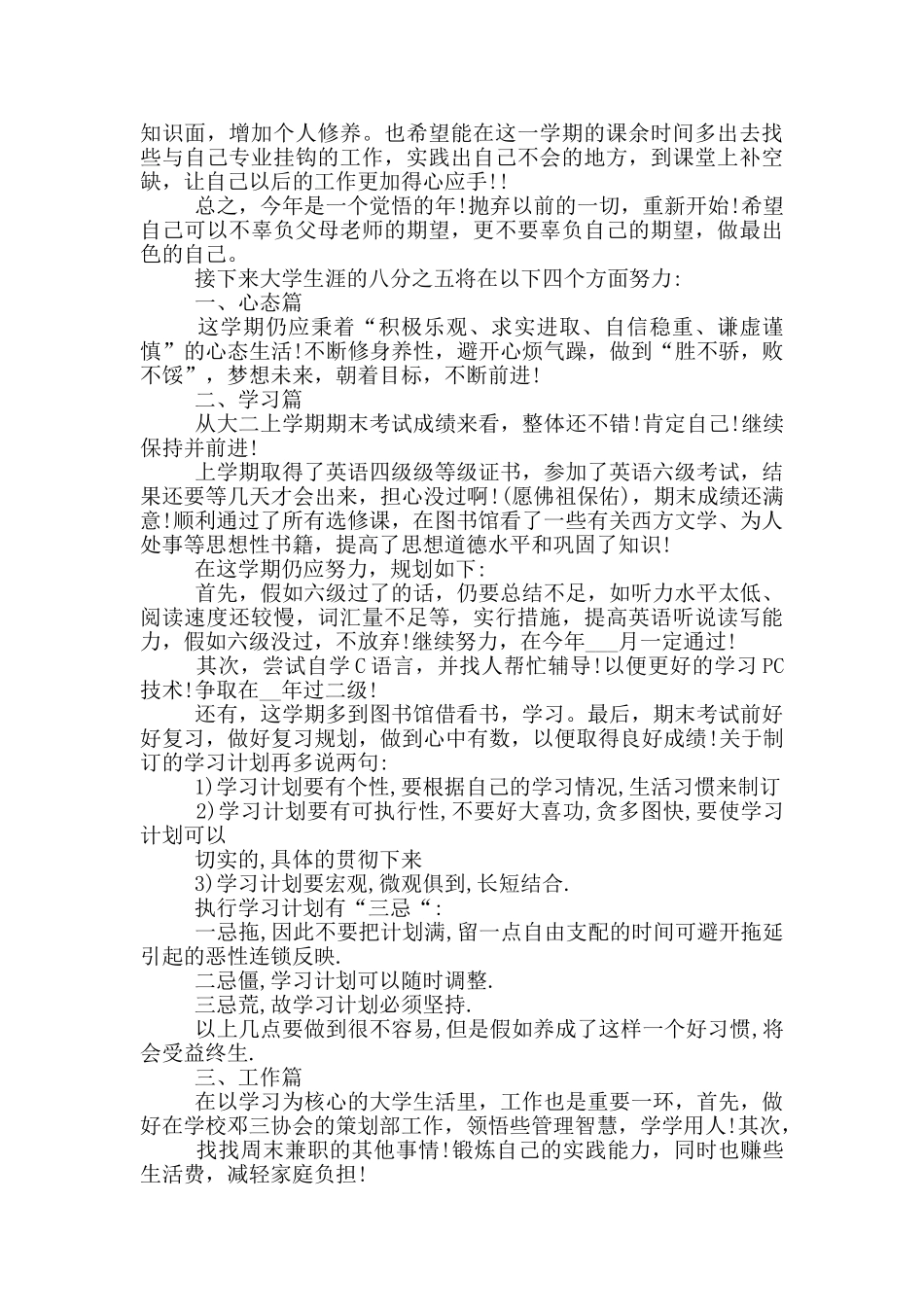 2024年大二学生总结过去以及规划未来_第2页