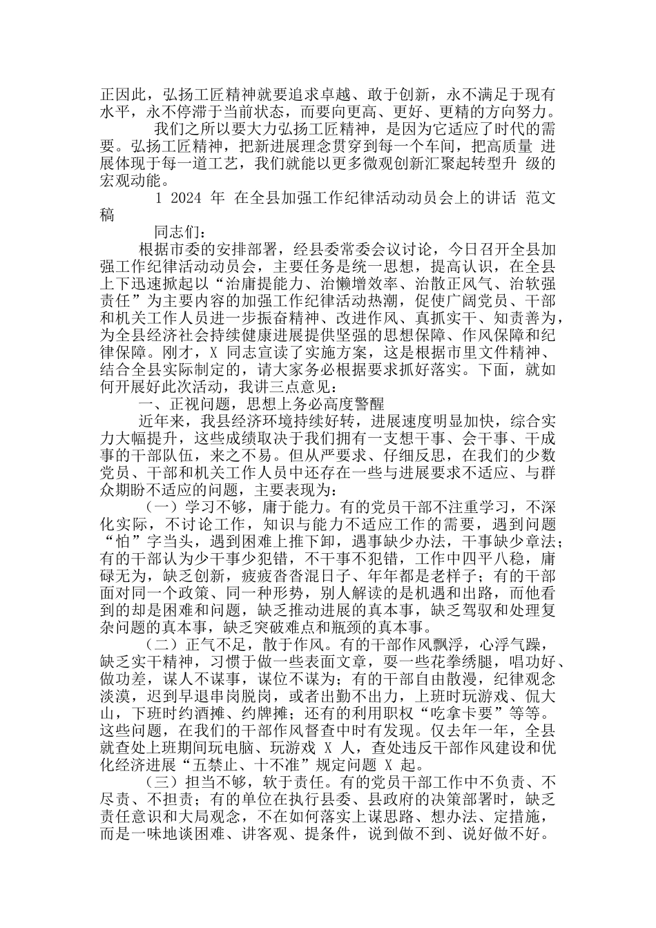 2024年大力弘扬工匠精神讲话稿例文和全县加强工作纪律活动动员会讲话例文_第2页