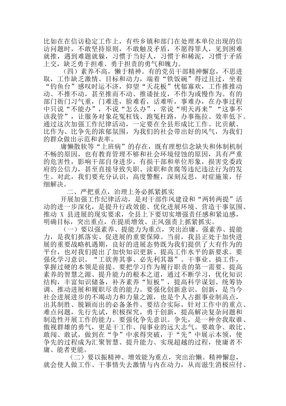 2024年大力弘扬工匠精神讲话稿例文和全县加强工作纪律活动动员会讲话例文_第3页