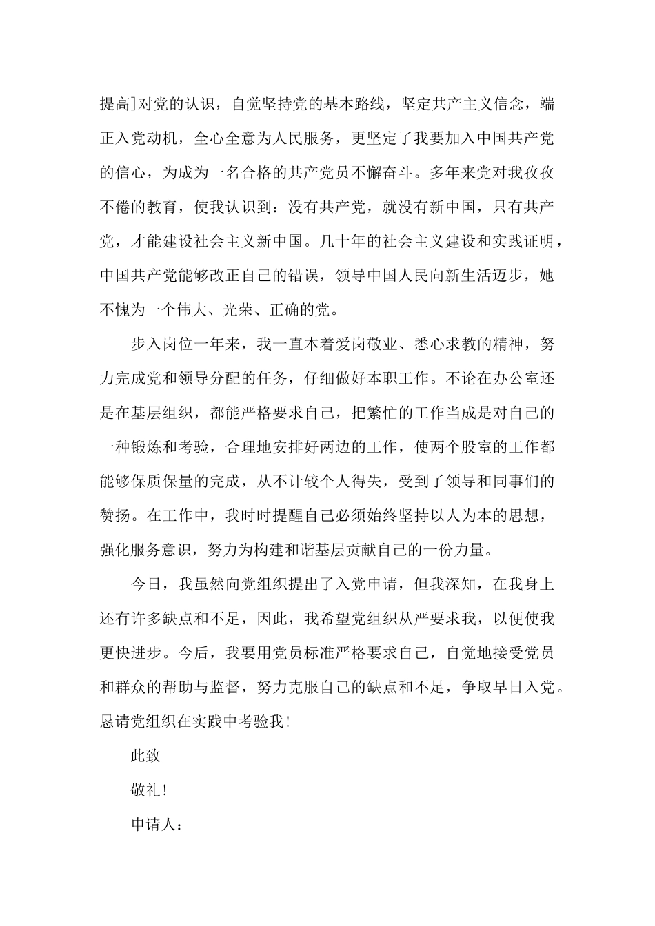 2024年大四学生入党申请书格式_第2页