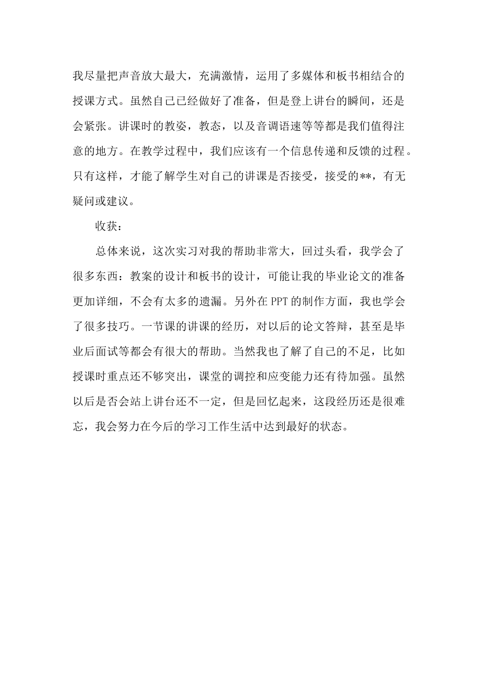 2024年大四学生教育教学毕业实习总结_第2页