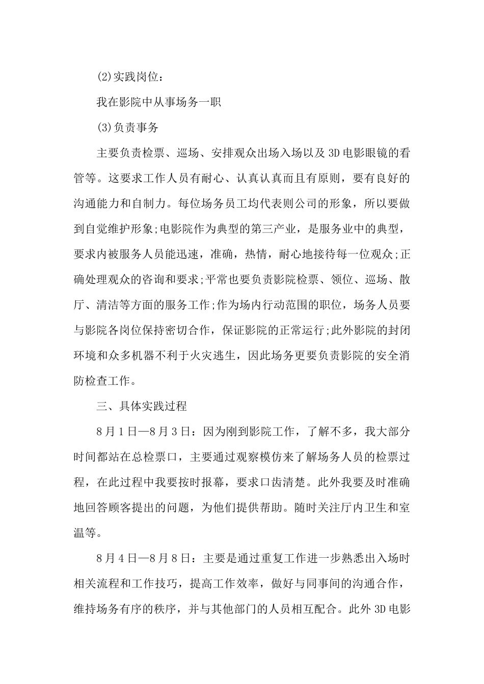 2024年大四学生寒假社会实践调查报告_第2页