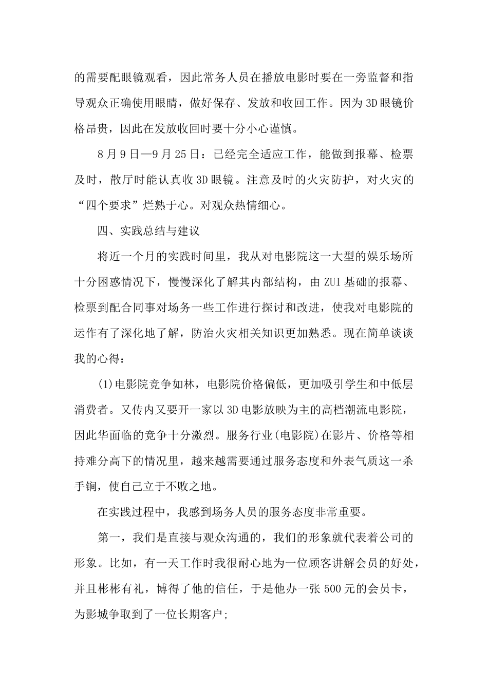 2024年大四学生寒假社会实践调查报告_第3页