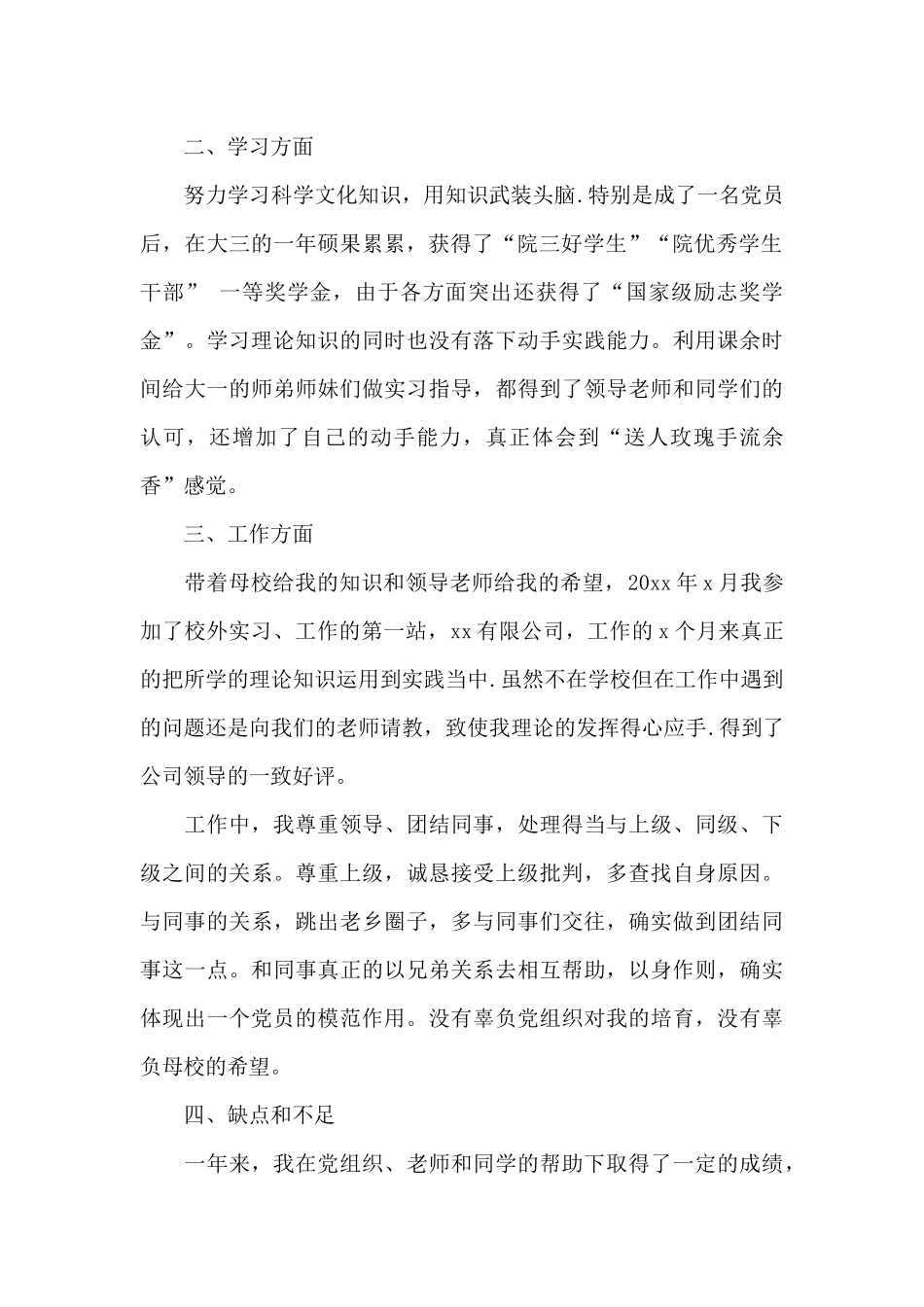 2024年大四学生预备党员转正申请书1500字_第2页