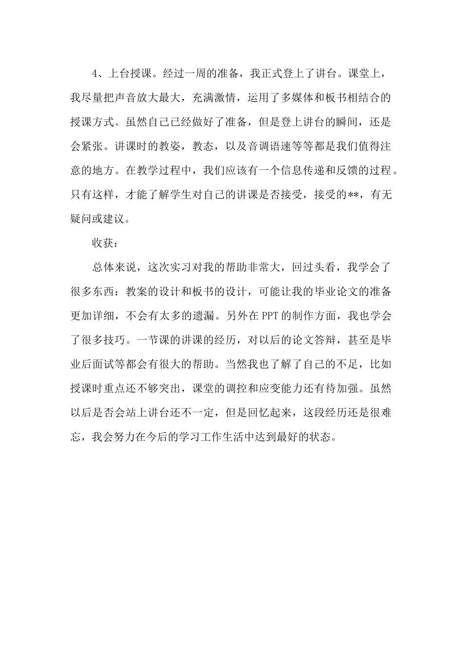 2024年大四学生教育教学毕业实习总结范文_第2页