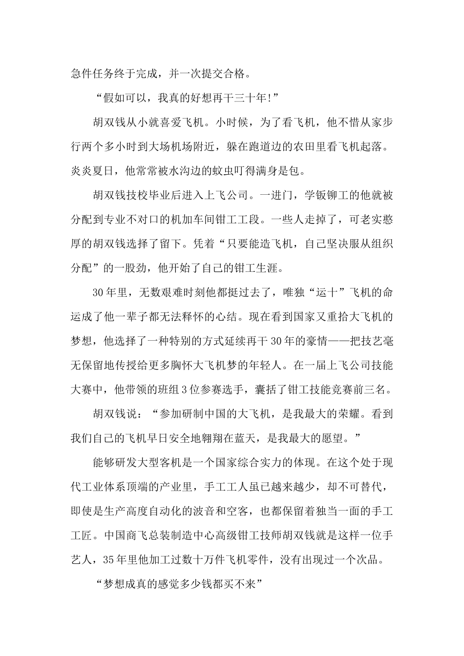 2024年大国工匠年度人物事迹及颁奖辞_第3页