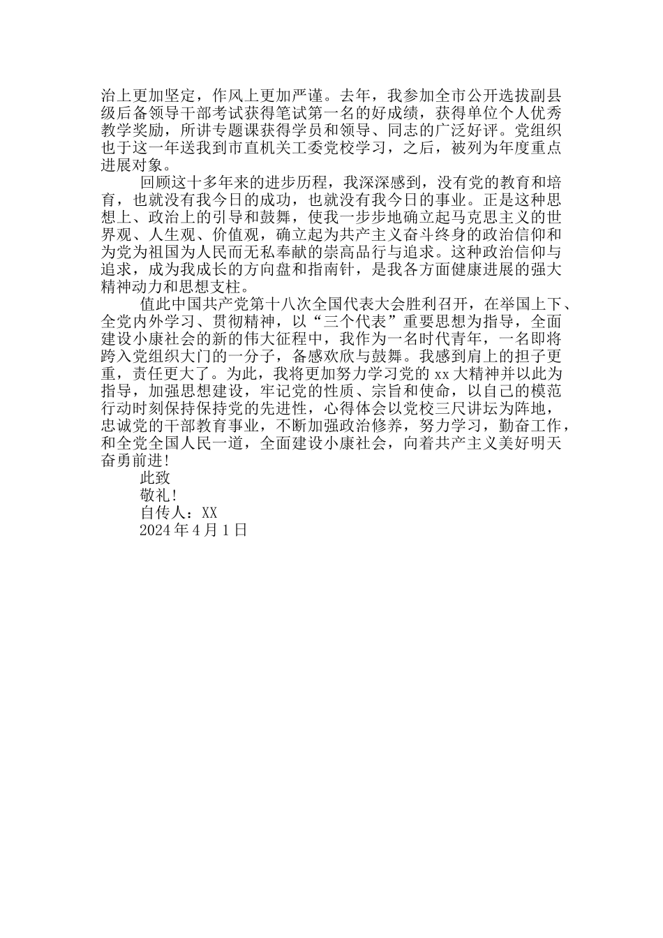 2024年大四学生入党积极分子自传1500字_第2页