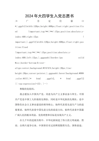2024年大四学生入党志愿书
