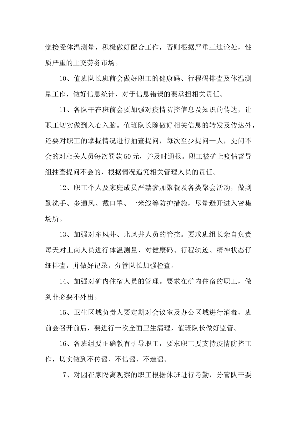 2024年大型国企疫情防控管控措施方案_第3页