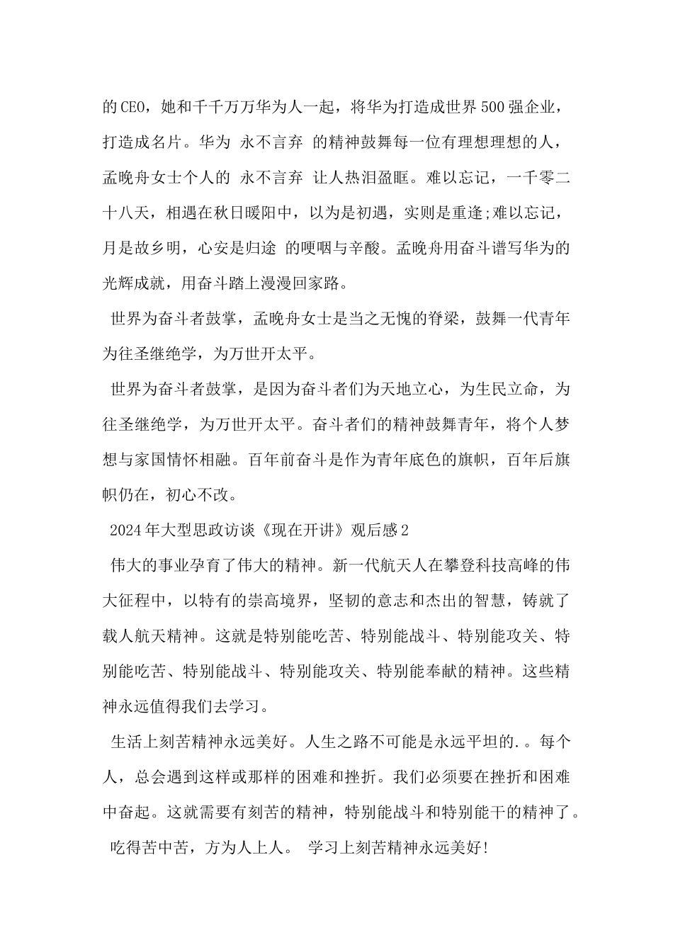 2024年大型思政访谈《现在开讲》观后感范文5篇_第2页