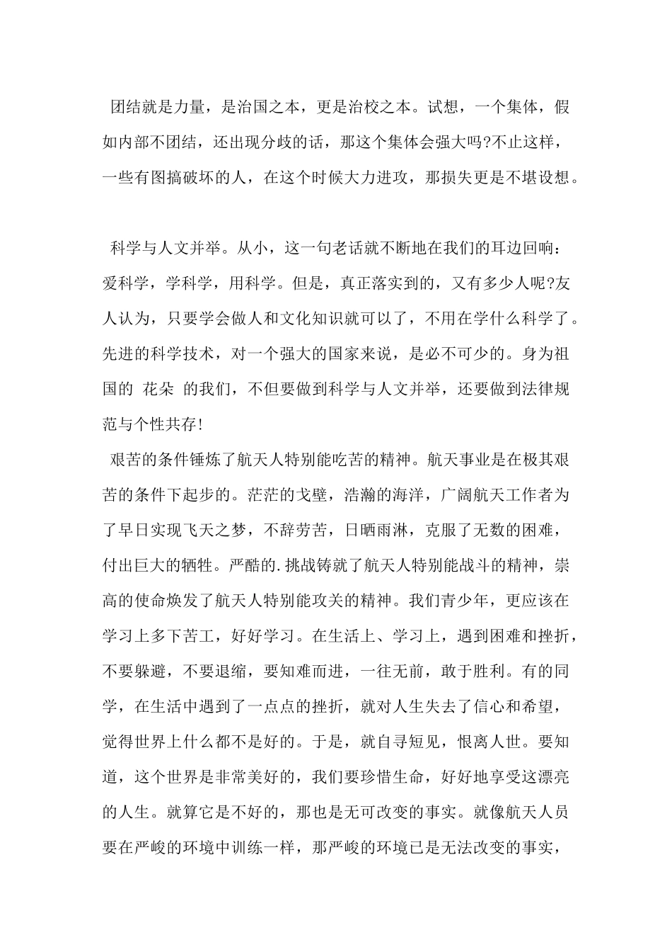 2024年大型思政访谈《现在开讲》观后感范文5篇_第3页