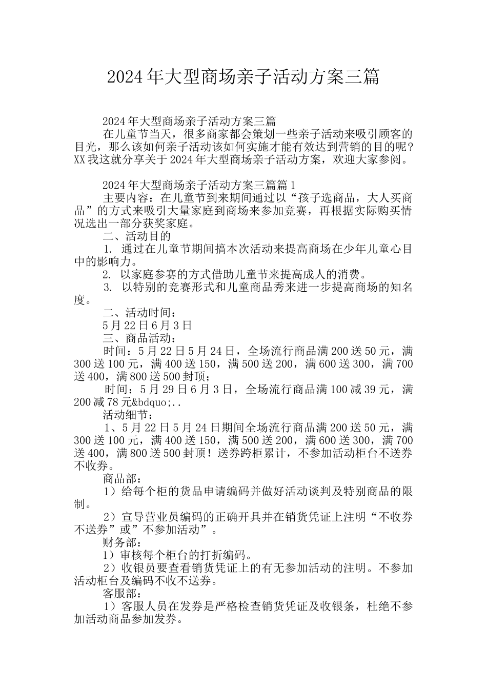 2024年大型商场亲子活动方案三篇_第1页