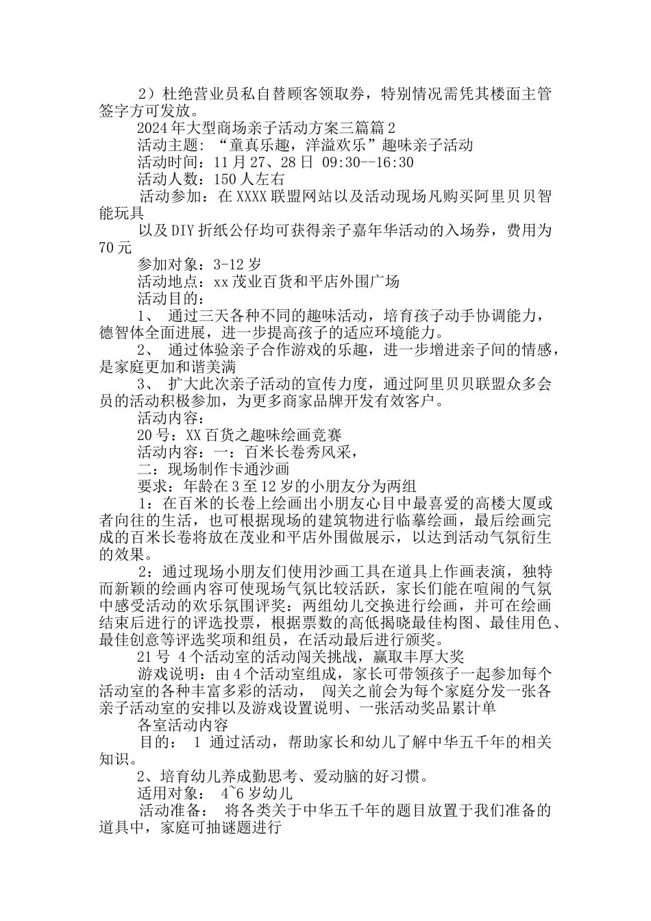 2024年大型商场亲子活动方案三篇_第2页