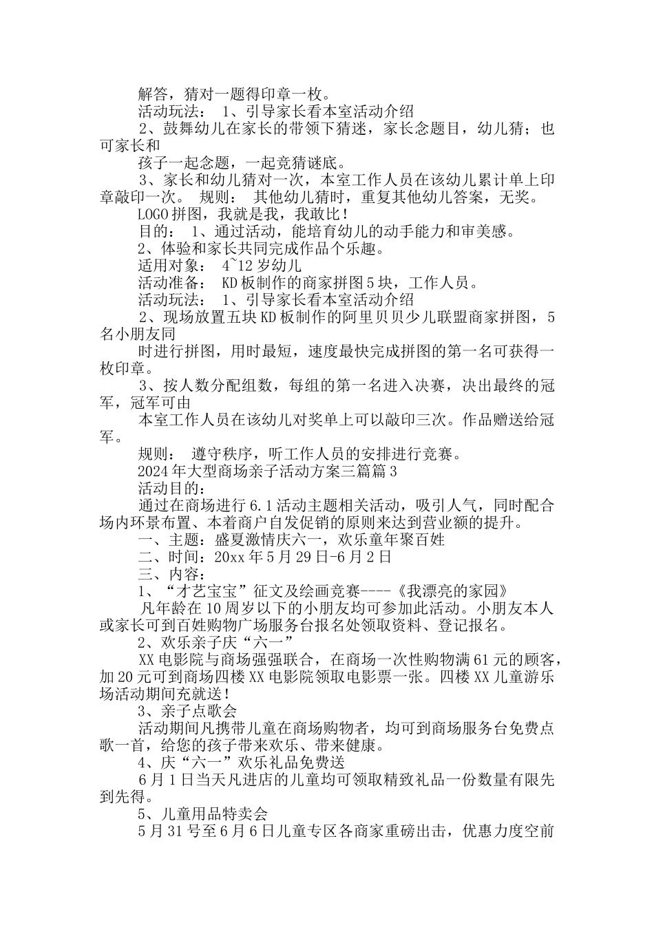 2024年大型商场亲子活动方案三篇_第3页