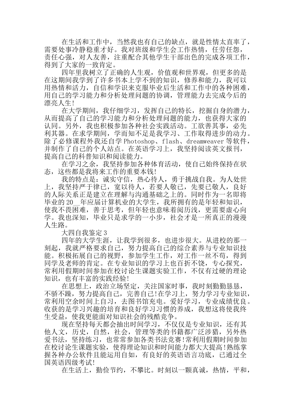2024年大四自我鉴定通用范文五篇_第2页