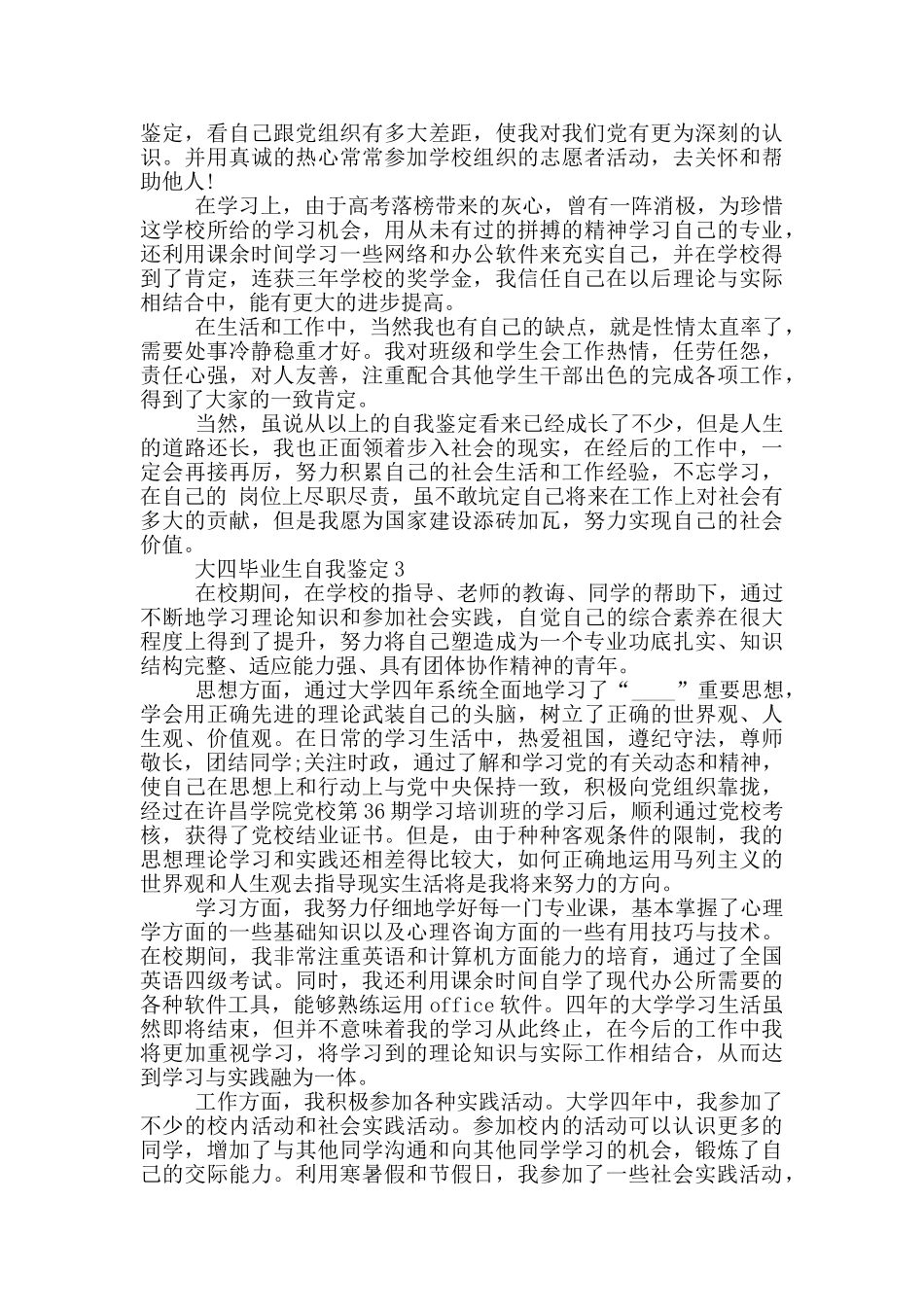 2024年大四毕业生自我鉴定短文示例五篇_第2页