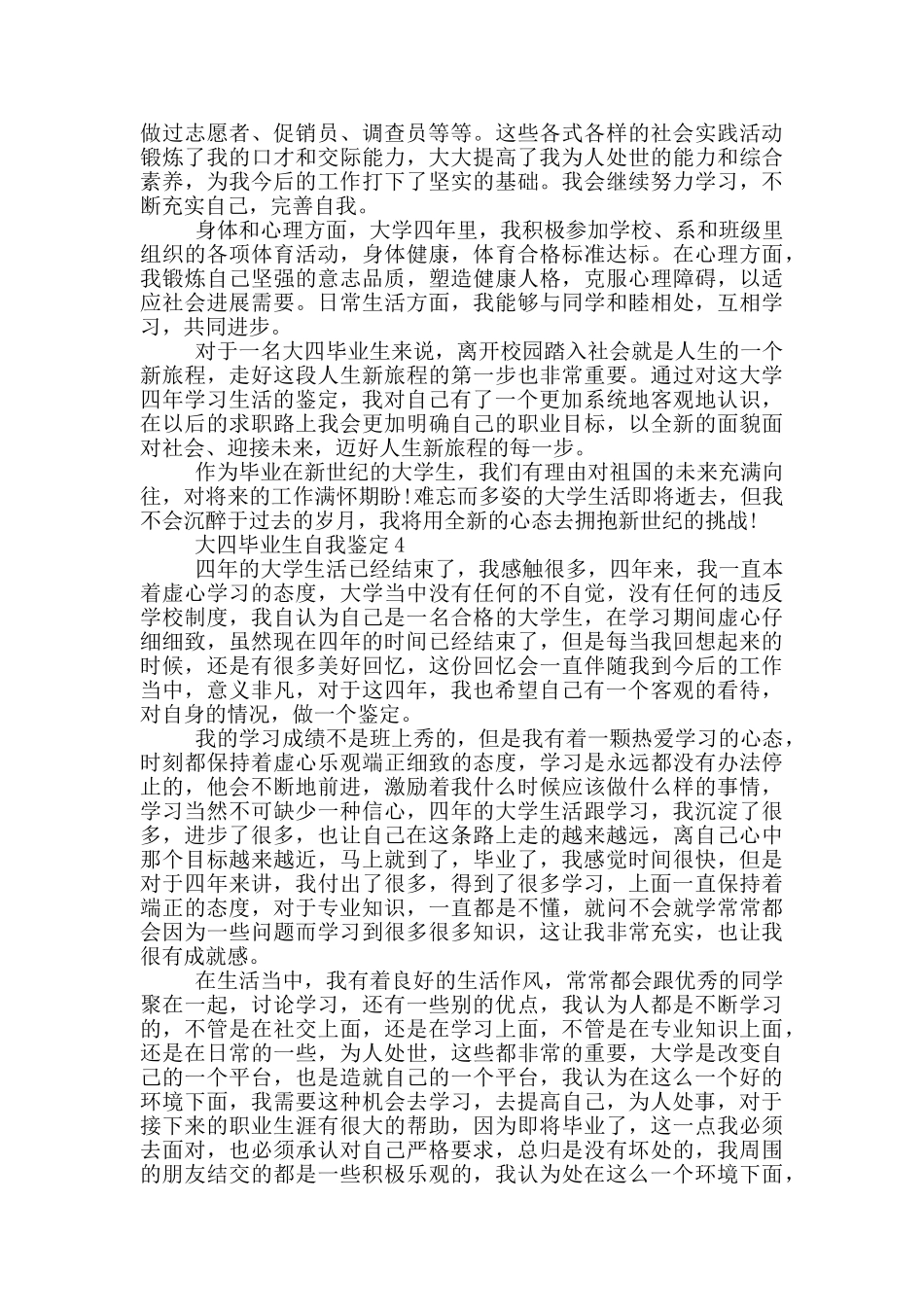 2024年大四毕业生自我鉴定短文示例五篇_第3页