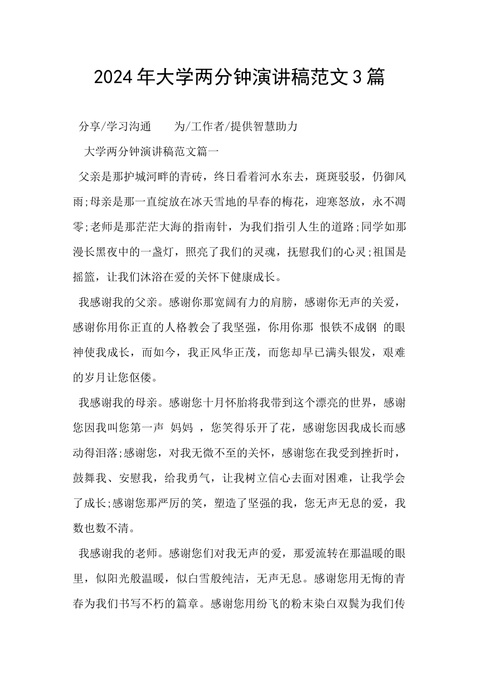 2024年大学两分钟演讲稿范文3篇_第1页