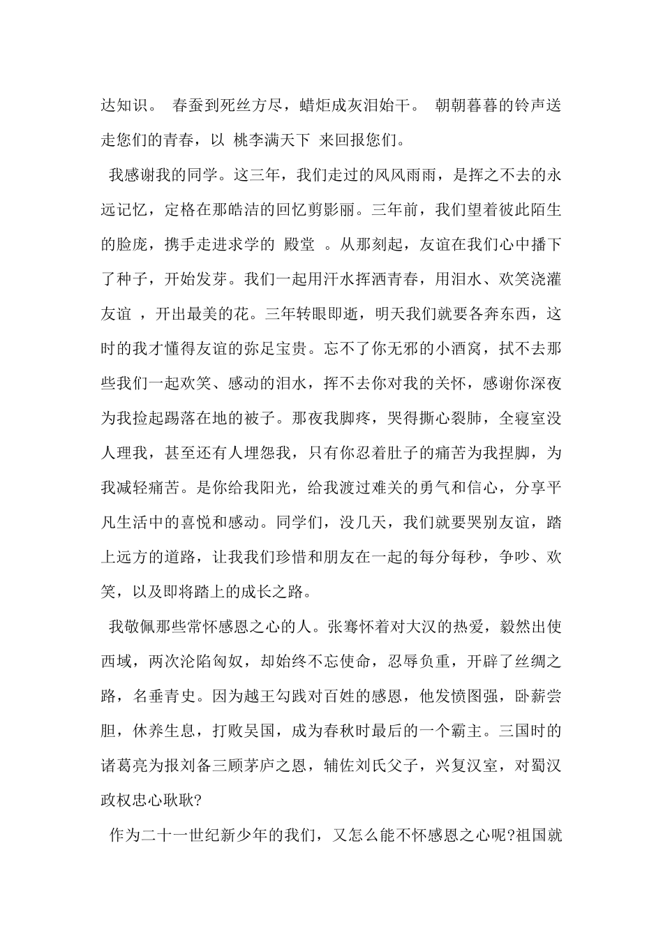 2024年大学两分钟演讲稿范文3篇_第2页