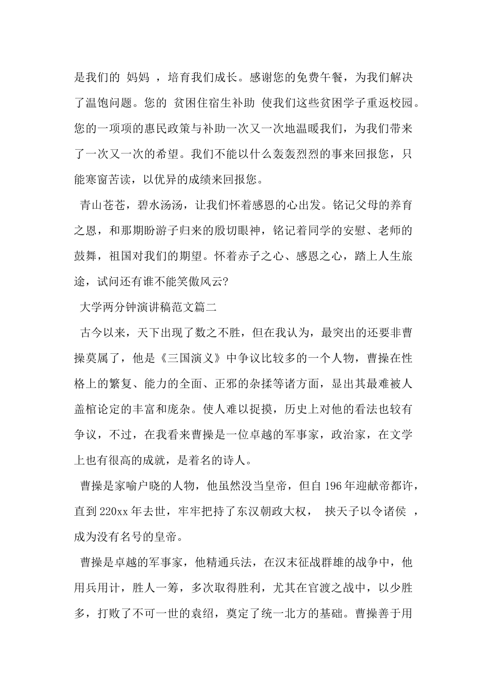 2024年大学两分钟演讲稿范文3篇_第3页