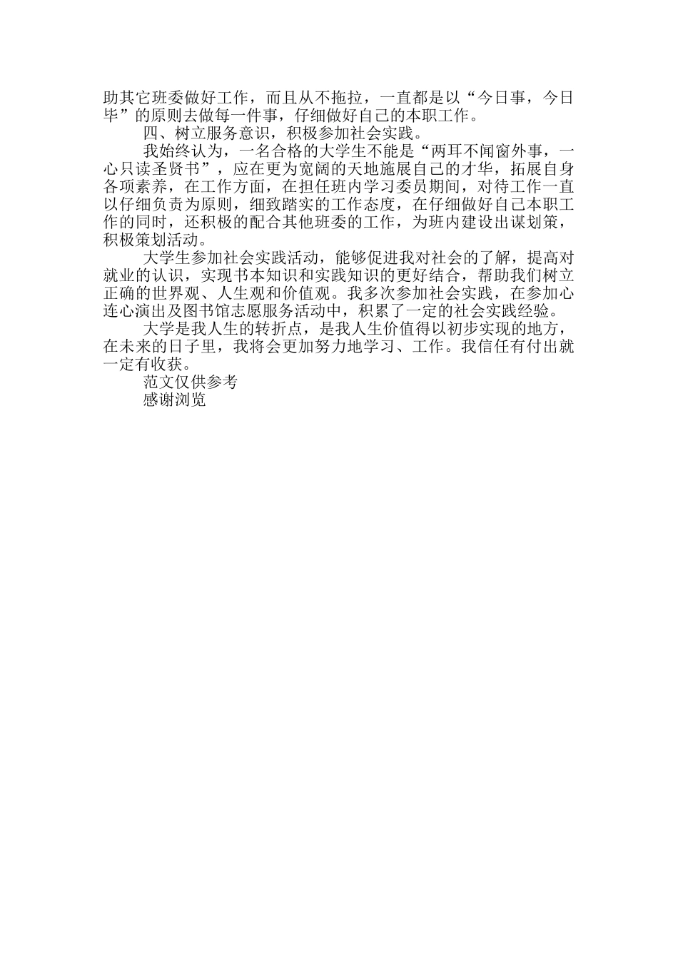 2024年大学优秀班干部个人工作总结_第2页