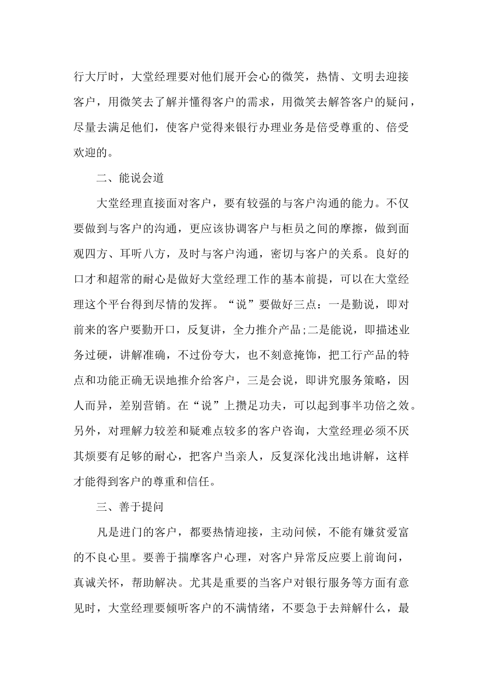 2024年大堂副理个人半年工作总结范文_第2页