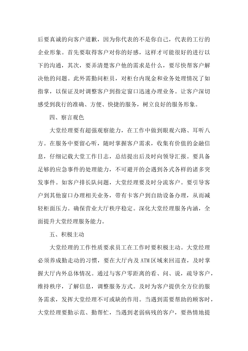 2024年大堂副理个人半年工作总结范文_第3页