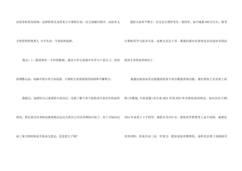 2024年大学8大专业就业前景分析_第2页