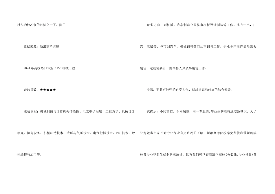 2024年大学8大专业就业前景分析_第3页