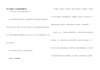 2024年大学8大专业就业前景分析