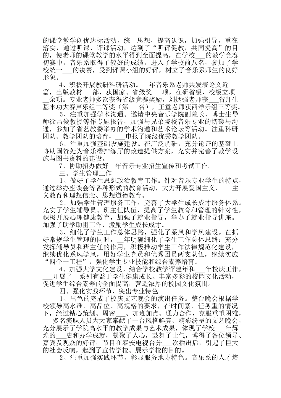 2024年大学任课老师教学工作总结_第2页