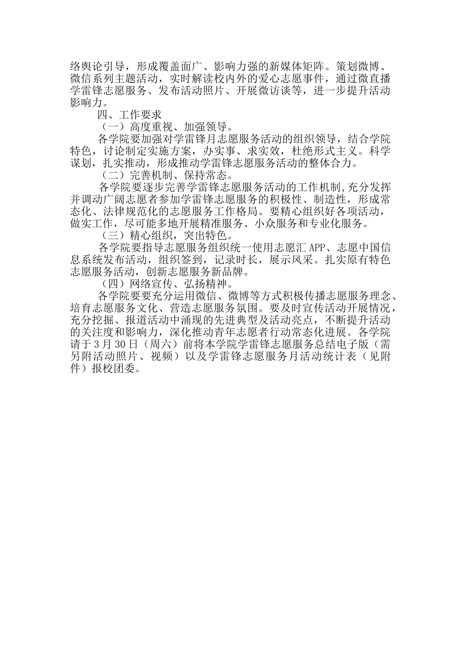 2024年大学“学雷锋志愿服务月”系列活动方案_第2页