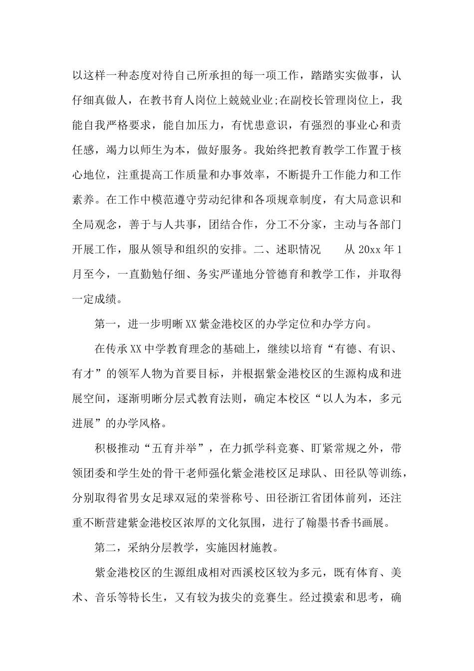 2024年大学副校长个人述职述廉报告_第2页