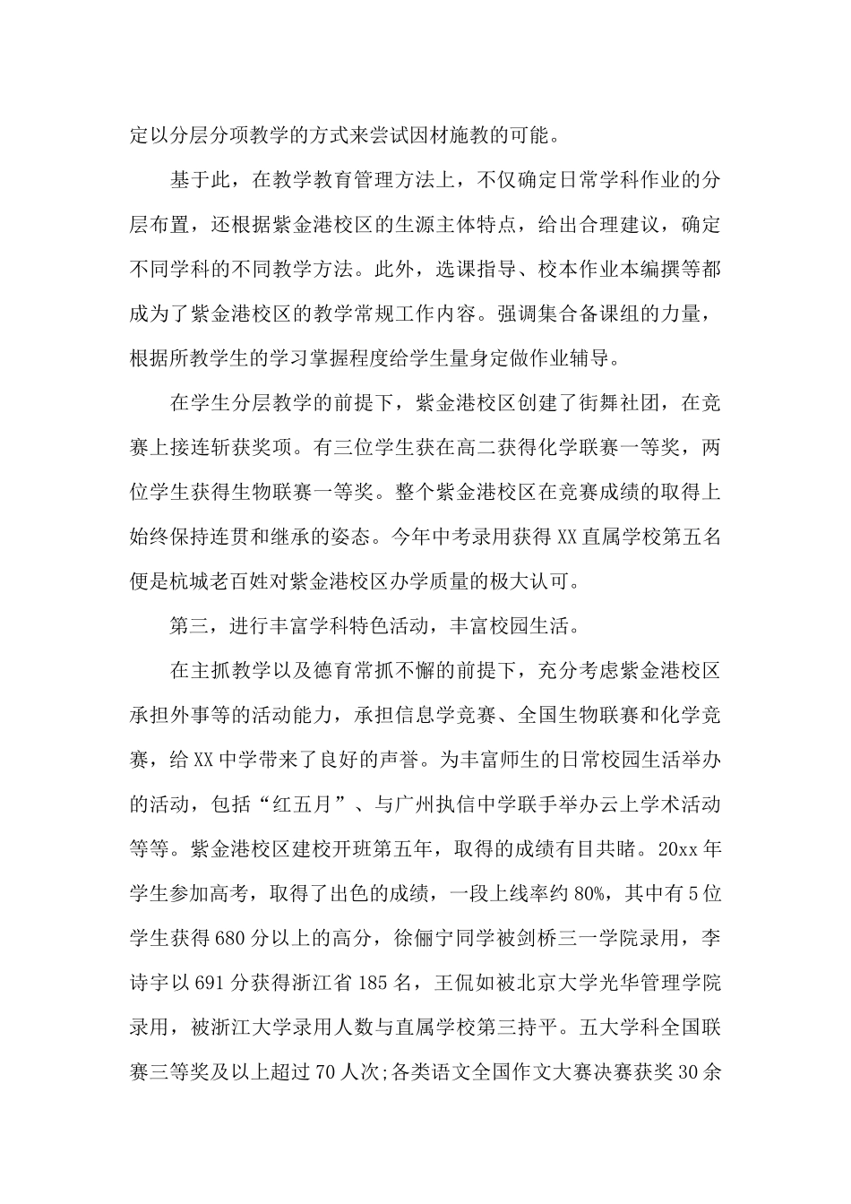 2024年大学副校长个人述职述廉报告_第3页