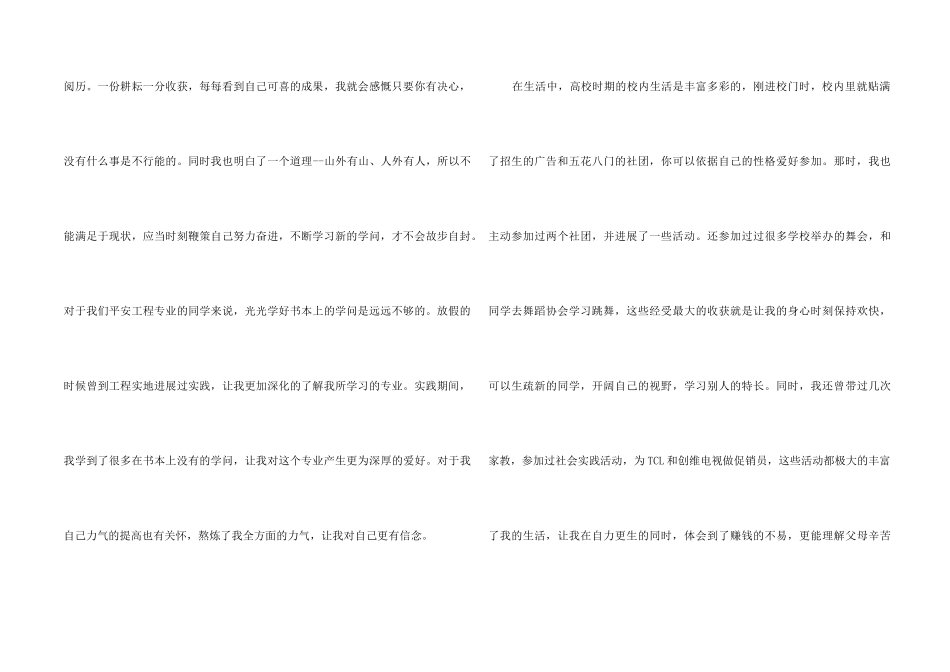 2024年大学四年生活总结及感悟10篇_第2页