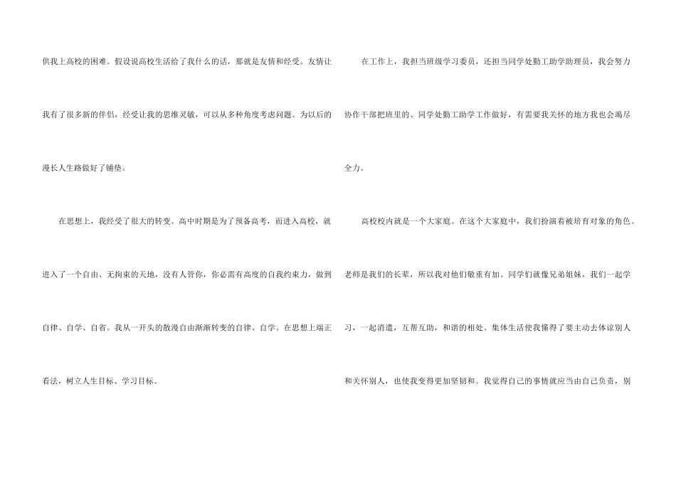 2024年大学四年生活总结及感悟10篇_第3页