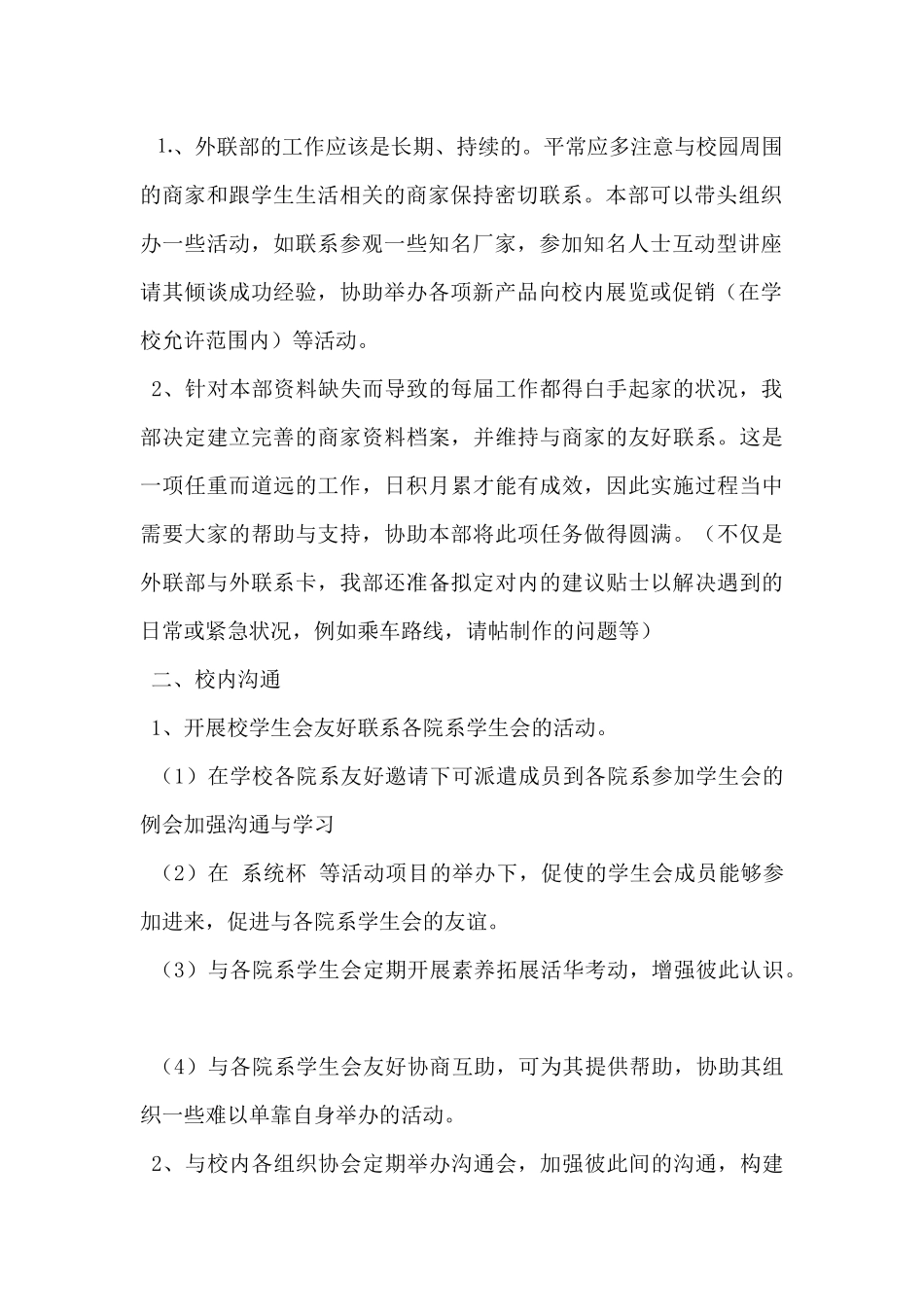 2024年大学外联部工作计划范文5篇_第2页