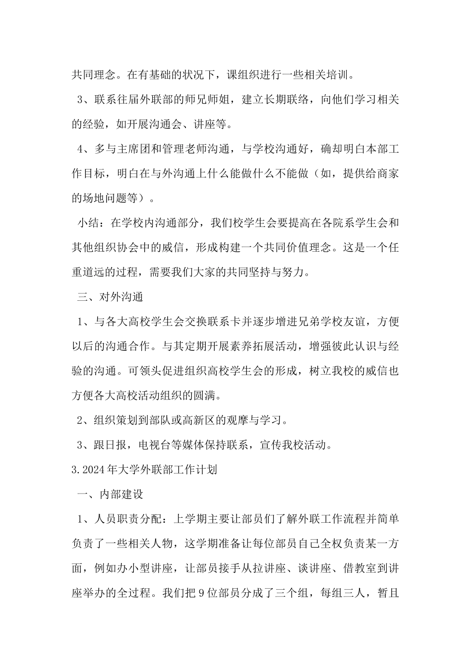 2024年大学外联部工作计划范文5篇_第3页