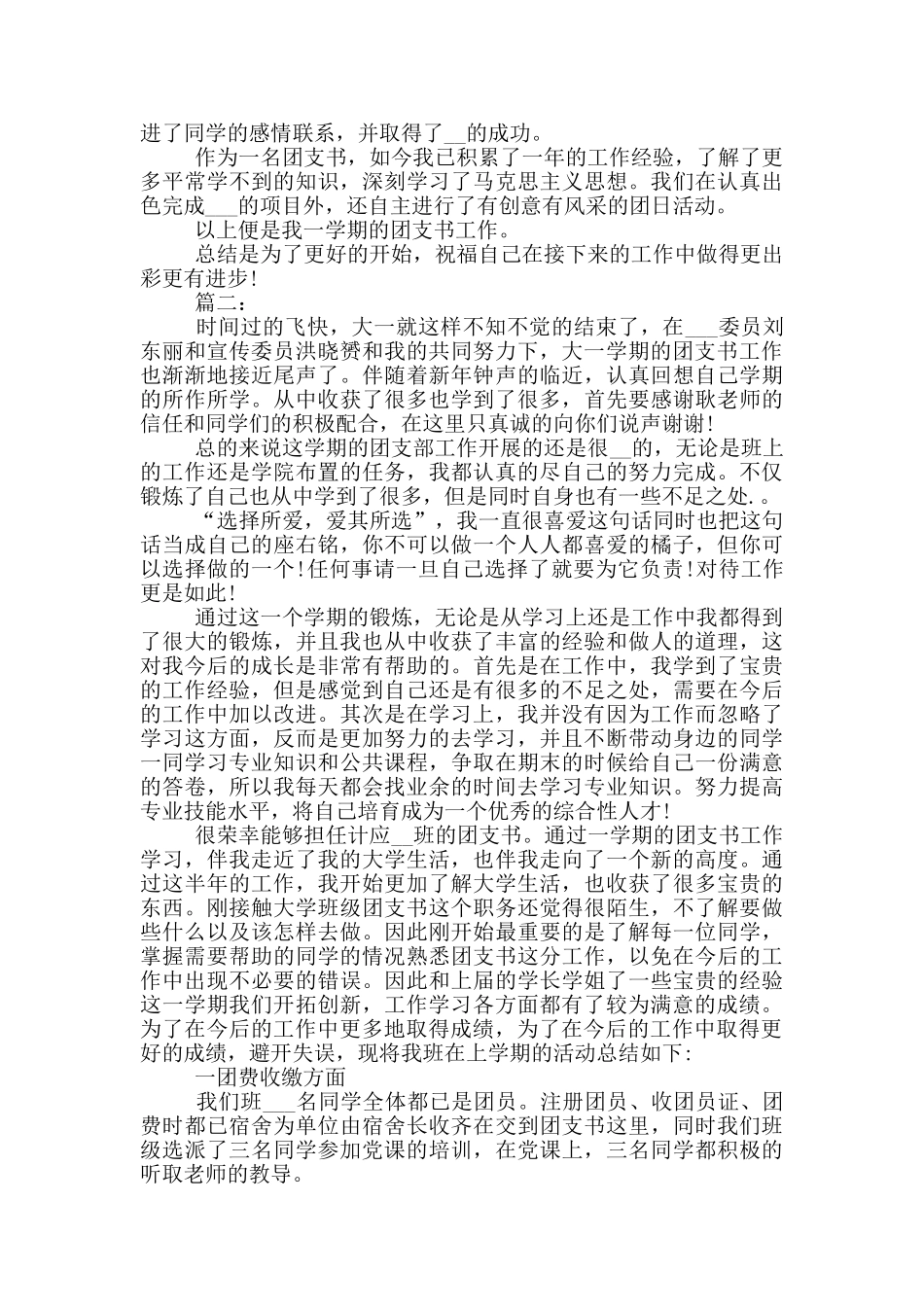 2024年大学团支书年度工作总结_第2页