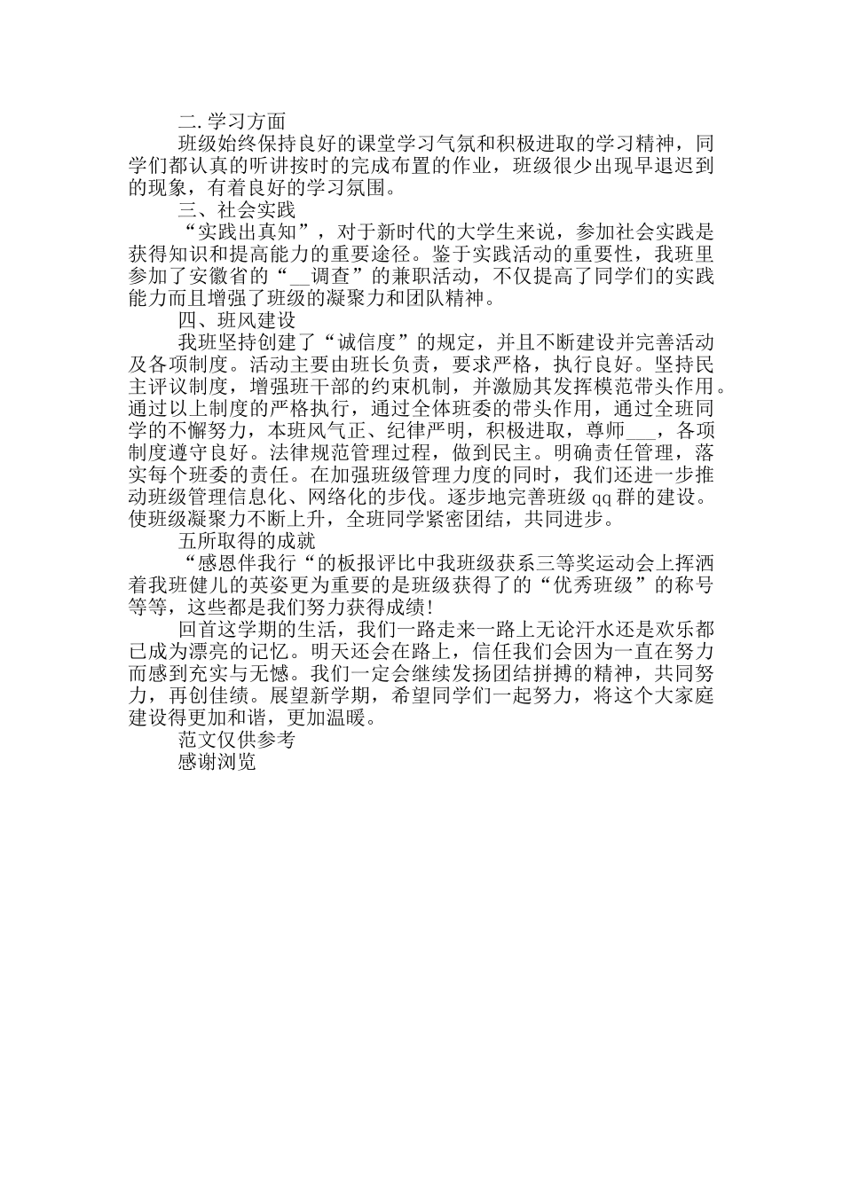 2024年大学团支书年度工作总结_第3页