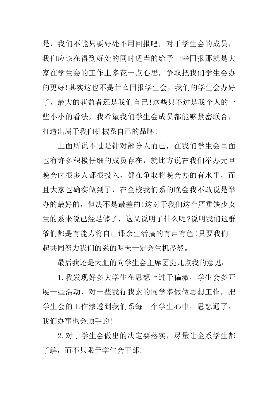 2024年大学团委工作总结范文4篇_第2页