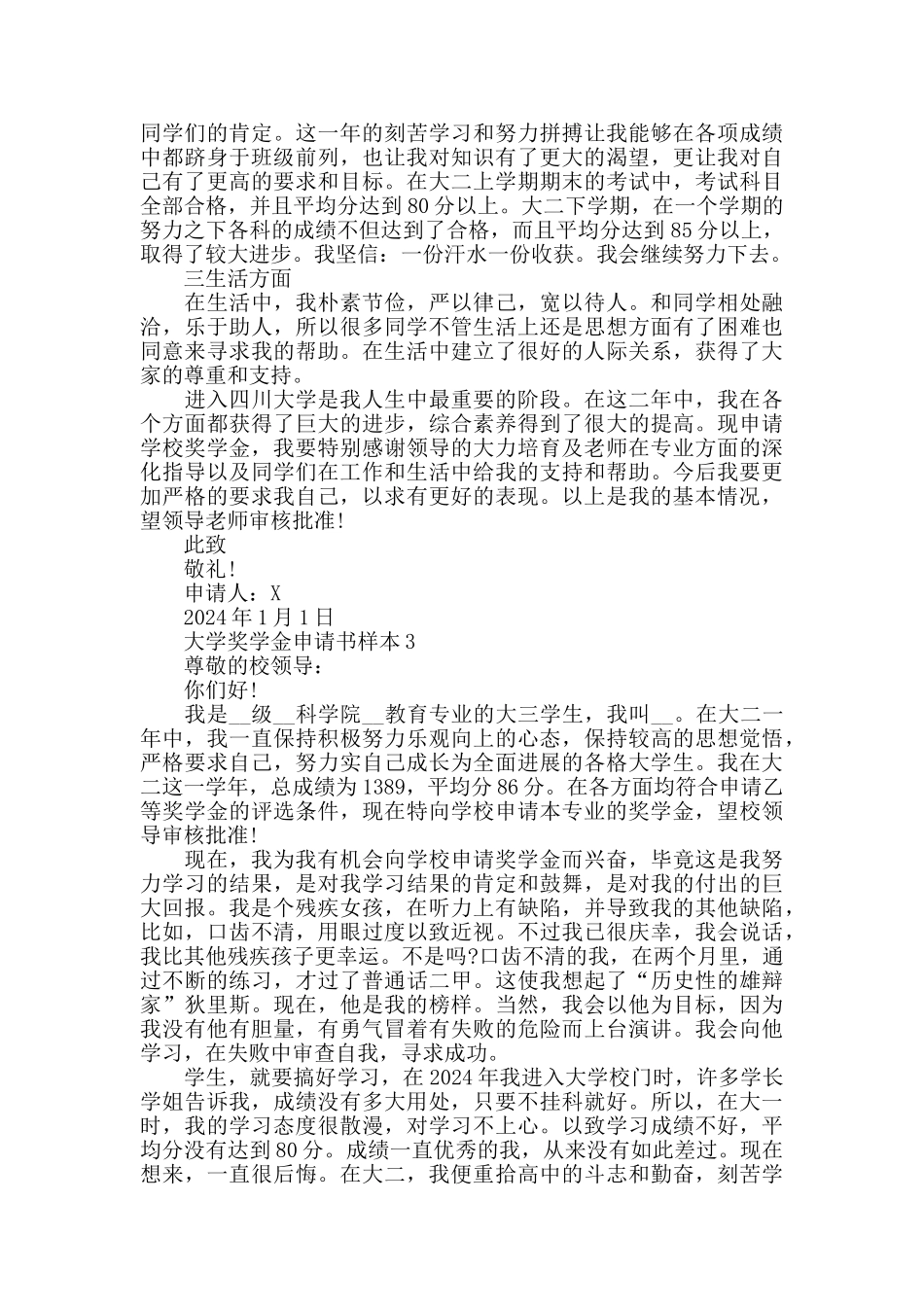 2024年大学奖学金申请书样本最新10篇_第3页