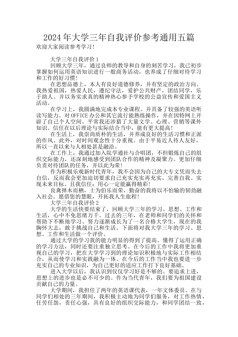 2024年大学三年自我评价参考通用五篇_第1页
